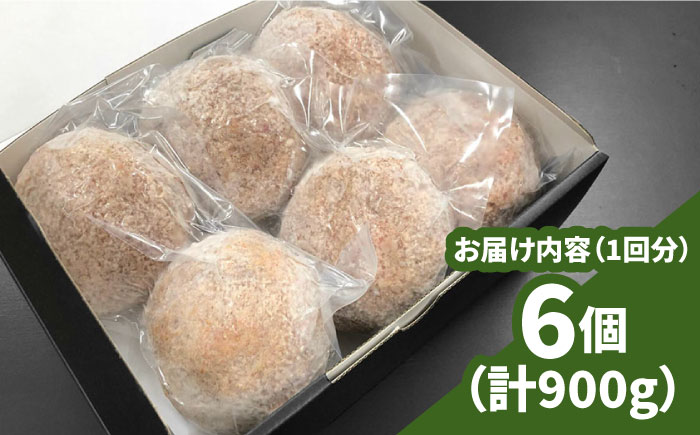 【3回定期便】長崎和牛100％使用生ハンバーグ150g×6個 計2700g / 長崎和牛 ふっくらハンバーグ 牛肉100% / 南島原市 / 原城温泉 真砂 [SFI003]