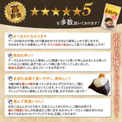 ふるさと納税 恵庭市 【定期便:全10回】オルソンおむすび専門店のチーズおかか45g×12袋【04005501】 |  | 01