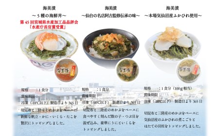 丼ぶりご飯に乗せるだけで 簡単 海鮮丼！海美漬 豪華な 3種 詰合せ