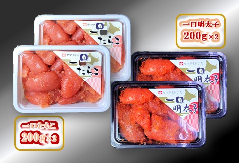 【ANA】合計800g（各200g×2）ひとくちたらこ・明太子セット ～古平町から直送～