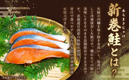 【丸富水産】新巻鮭（半身・切身）　約1.1kg