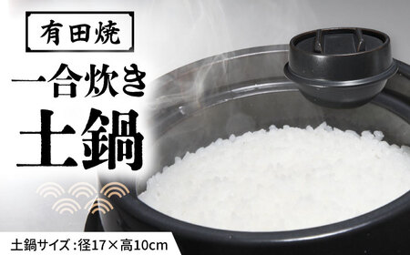 有田焼 竈門ご飯土鍋 1合炊き 源氏禰津 /やきもの工房 成[UDU027]