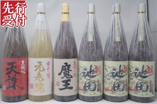 
                  ☆先行受付☆No.5055-5 魔王・【池田旗山】・元老院・天誅　焼酎一升瓶6本セット
                