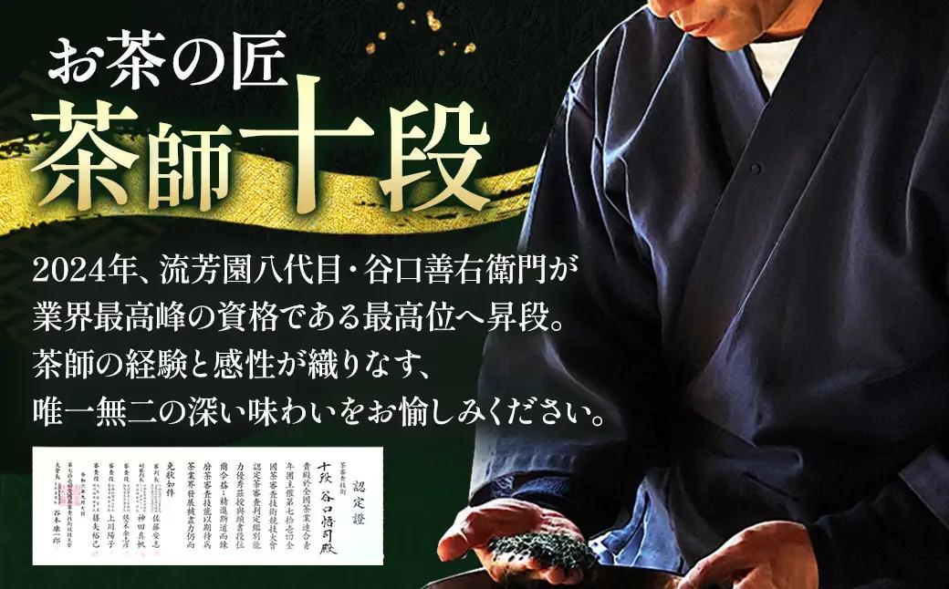 茶師十段が挽く抹茶飲み比べ 3種セット〈 宇治抹茶 お茶 緑茶 〉