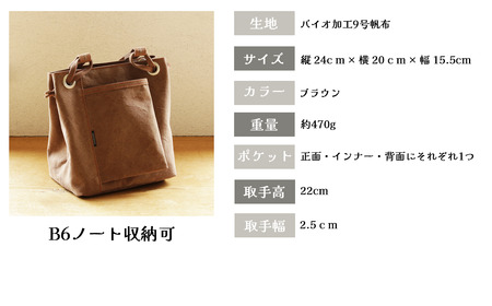 須田帆布　about town tote（ブラウン）【 茨城県 つくば トートバッグ バッグ カバン 鞄 ファッション おしゃれ スタイリッシュ シンプル レディース メンズ 男性 女性 カジュアル 