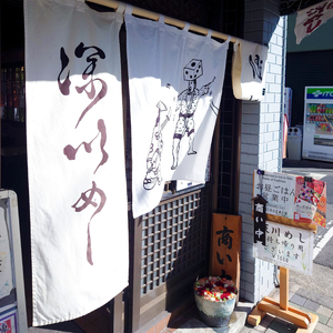 【深川めし八郎右衛門】お食事券5000円　【kt074-001-2】