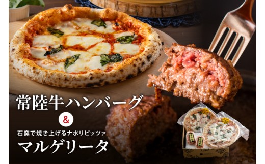 
                  常陸牛 ハンバーグ ＆ マルゲリータ セット 冷凍 国産牛 黒毛和牛 ピザ イタリアン 簡単調理 お中元 敬老の日 お取り寄せ お祝い 内祝い 出産 結婚 快気祝いプレゼント 誕生日 ギフト対応  茨城県 水戸市 肉のイイジマ (DU-189)
                