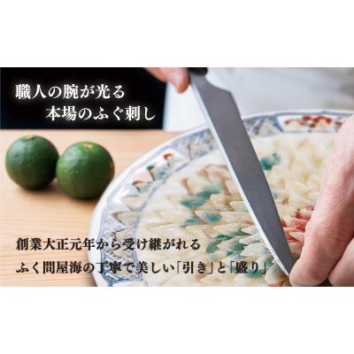 ふるさと納税 下関市 国産とらふぐ 刺身 セット 4~5人前 ふぐ松前付 冷凍 KA3011-x |  | 03