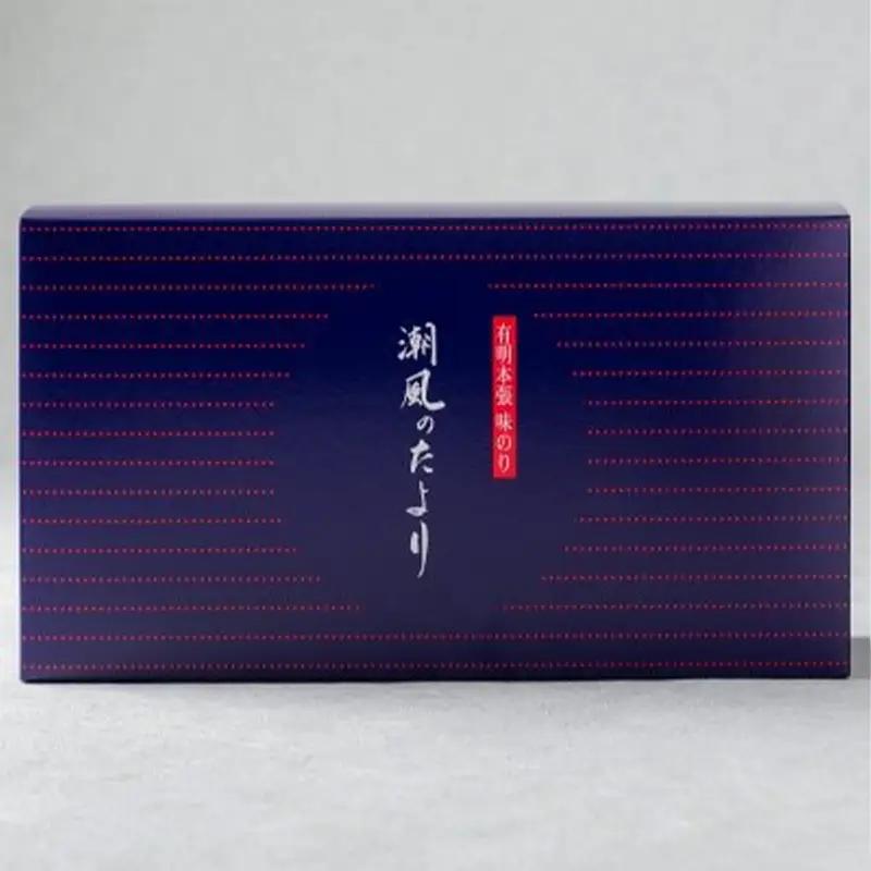 【定期便6回】潮風のたより3種セット　有明のり　10切80枚(板のり8枚分)【海苔 のり 有明海苔 有明産海苔 ノリ 福岡 筑前町 おすすめ ふるさと納税 送料無料 FL172】