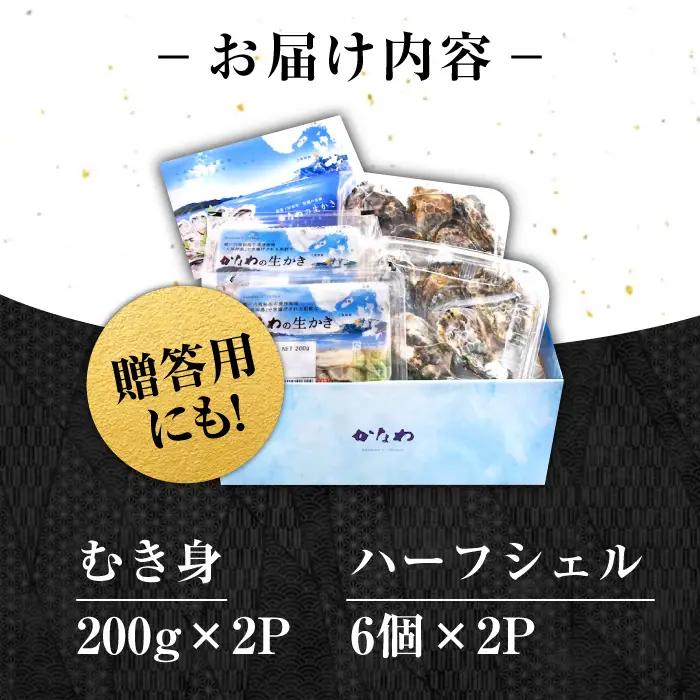 生牡蠣むき身400g・開殻12個 牡蠣[XBP015]