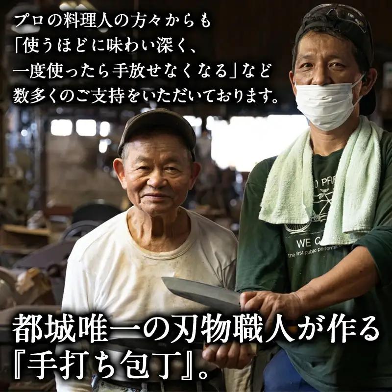 【職人の手打ち包丁】1本 (ステンレス 刃渡17cm)〔21-3301〕_(都城市) 包丁 刃物 三層構造 薄さ 手打ち 高品質 一生もの 製造・販売・修理まで一貫
