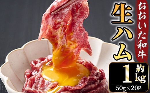 おおいた和牛 生ハム(計1kg) 国産 生ハム 牛 牛肉 和牛 モモ もも もも肉 小分け おつまみ 【opae018】【ミートクレスト】