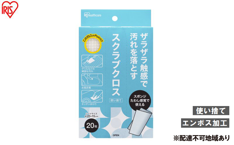 【20枚入り×12個】スクラブクロス 20枚入 SC-B20W スポンジ 使い捨て スクラブクロス アイリスオーヤマ 頑固な汚れ 掃除 コンロ グリル アウトドア バーベキュー 風呂 シートたわし スクラブペーパー スクラブシート ボックス