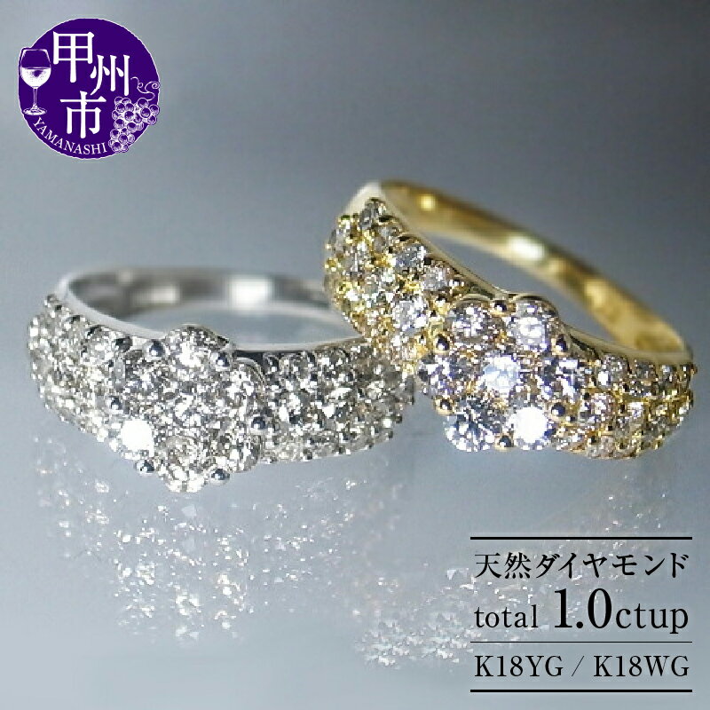 【ふるさと納税】 リング 指輪 ジュエリー レディース ファッション アクセサリー ゴールド 天然 ダイヤモンド 1.0ct K18 ホワイト イエロー パヴェ SIクラス 1カラット 18金 花 誕生石 エンゲージ 婚約 ブライダル 品質保証書付 "Renneルネ" r-174 (KRP) 【P61-1411】