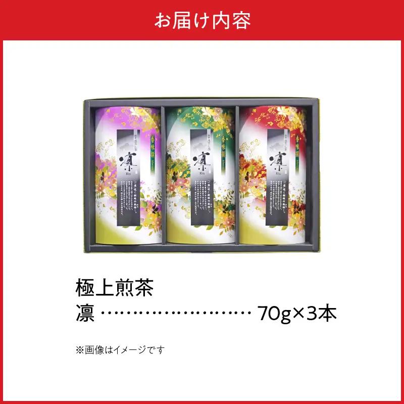 S103-004A_凛３本セット
