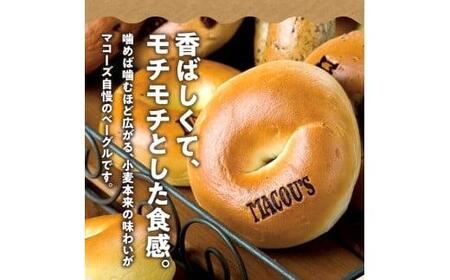 香ばしくて、モチモチとした食感！マコーズベーグルはじめてセット（人気のベーグル4種・各2個）【T093-001】