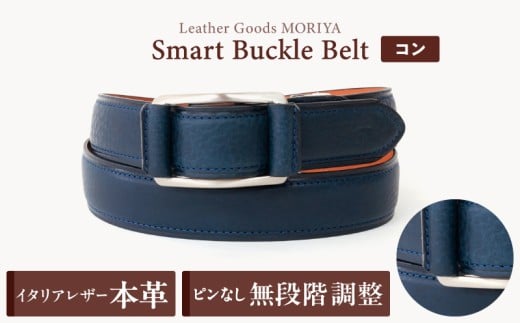 スマートバックルベルト[LGM-0080121]（全6色） (カラー：コン)