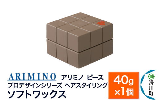 ARIMINO アリミノ PEACE プロデザインシリーズ【ソフトワックス】ヘアスタイリング 40g×1個 [ARIMINO アリミノ スタイリング スタイリング剤 ワックス]