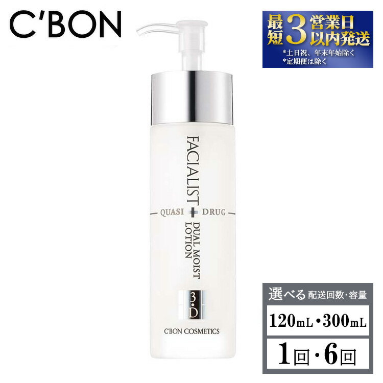 【シーボン】フェイシャリスト　デュアルモイストローションQ　120mL（化粧水）＜医薬部外品＞