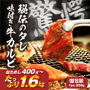 【ふるさと納税】＼数量限定／ 牛肉 カルビ 牛カルビ 小分け 焼き肉 バーベキュー BBQ 冷凍 ストック ジューシー 味付け肉 タレ漬 焼くだけ 味付けカルビ 簡単 簡単調理 肉 大容量 愛知 豊橋市 お取り寄せ お取り寄せグルメ 食品 送料無料 6000円 10000円 11000円