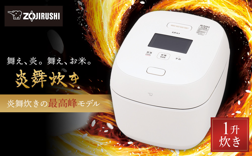 象印 圧力IH炊飯ジャー ( 炊飯器 )「 炎舞炊き 」 NXAA18-WZ 1升炊き 白 272183_AK83