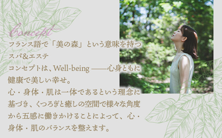 マースガーデンウッド御殿場内 エステ利用券（90分：2名分）