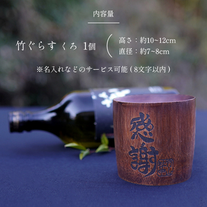 竹グラス くろ ぐらす