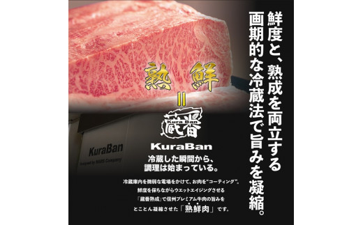 
34-143【熟鮮】信州プレミアム牛肉　特撰サーロインステーキ　200g×2枚
