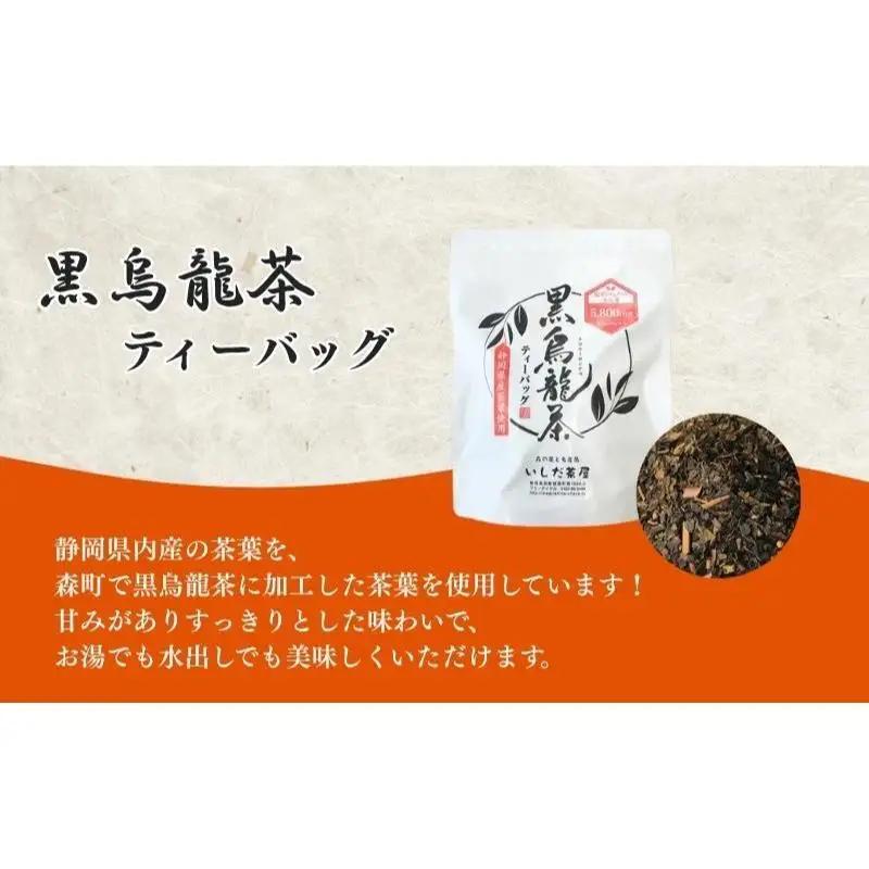 お茶 いしだ茶屋 黒烏龍茶 ティーバッグ お茶