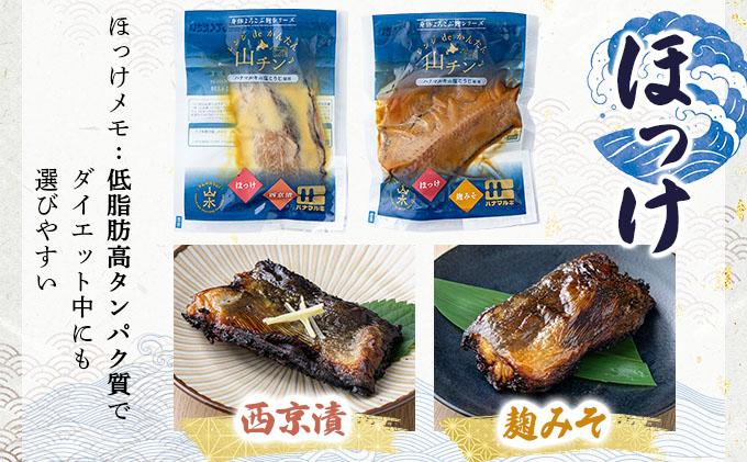 レンジdeかんたん 山チンシリーズ 6種セット：さけ・ほっけ・にしん（各2種類ずつ）
