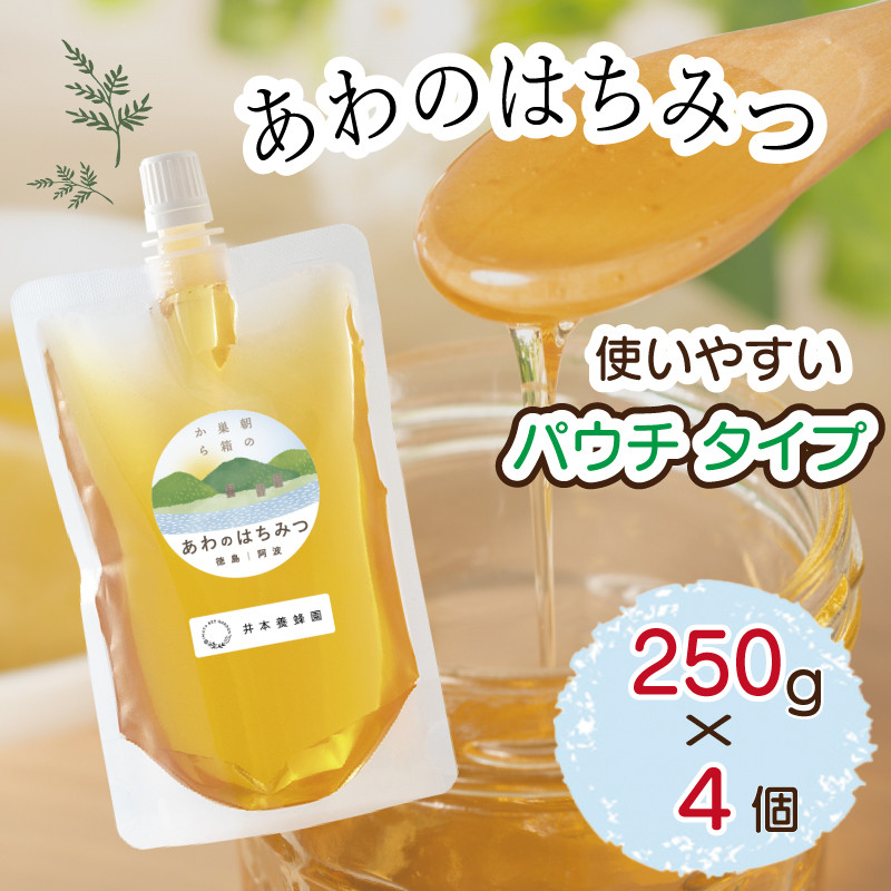 
はちみつ 1kg (250g×4個) 国産 蜂蜜 ハニー シロップ 非加熱 天然 純粋 美容 健康 免疫 朝食 ヨーグルト パンケーキ ホットケーキ デザート スイーツ シャーベット アイス ケーキ 洋菓子 和菓子 メープル ギフト 贈答 プレゼント 常温 長期保存 備蓄 防災 保存食 防災グッズ 送料無料 徳島県 阿波市 井本養蜂園
