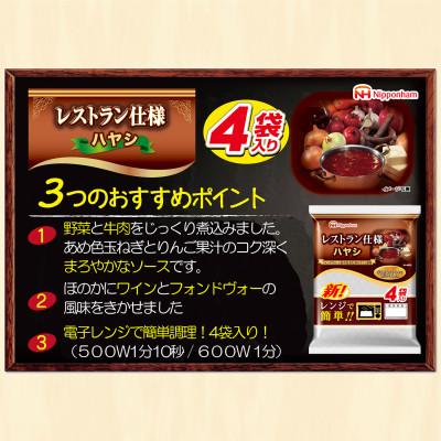 ふるさと納税 諫早市 【小分け】レストラン仕様ハヤシ10パックセット(1パック4袋入) 計40食分(諫早市) |  | 03