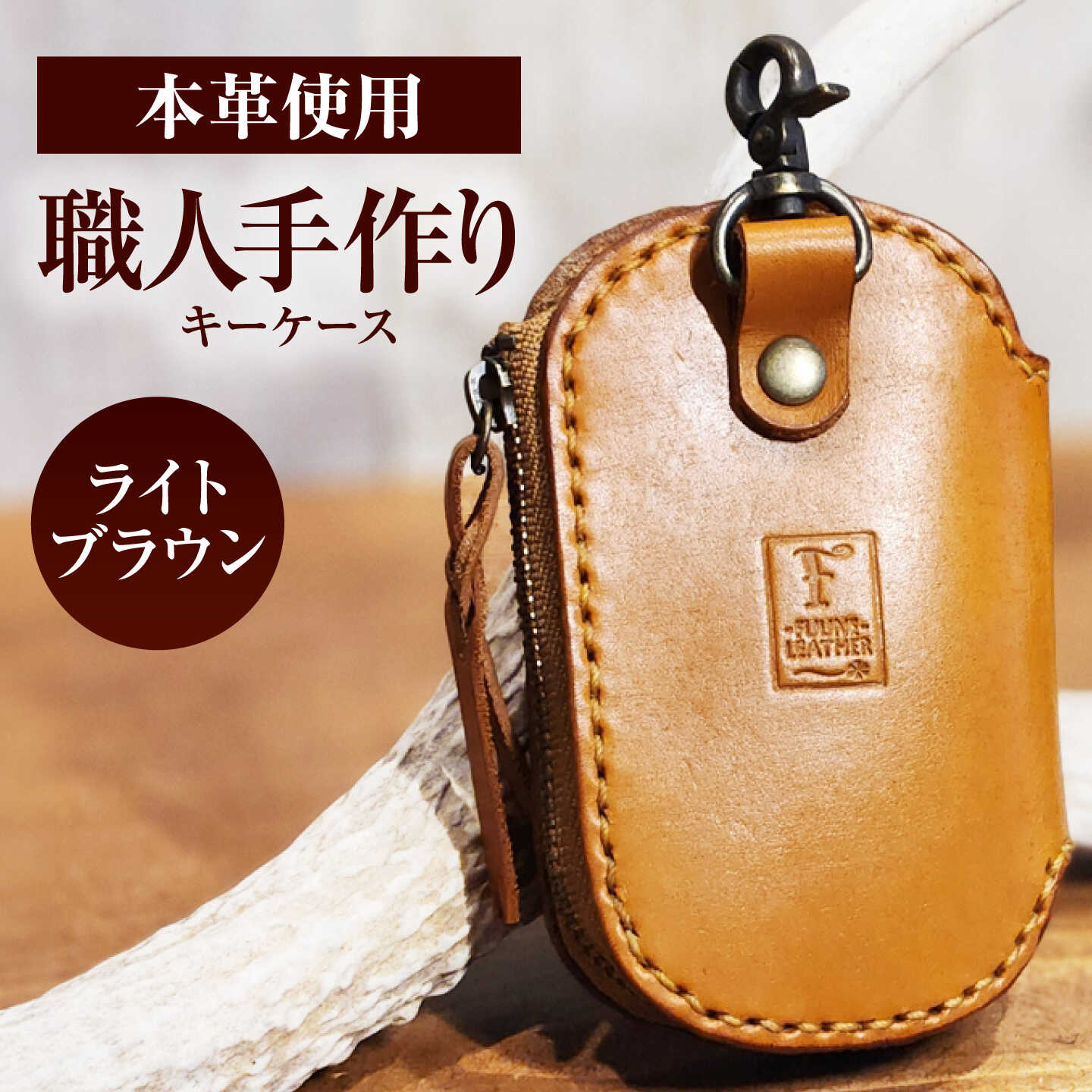 【ふるさと納税】【選べるカラー】キーケース / ヌメ革 本革 レザー 手縫い ハンドメイド 小浜市/ フウネレザーファクトリー[BFAJ222]