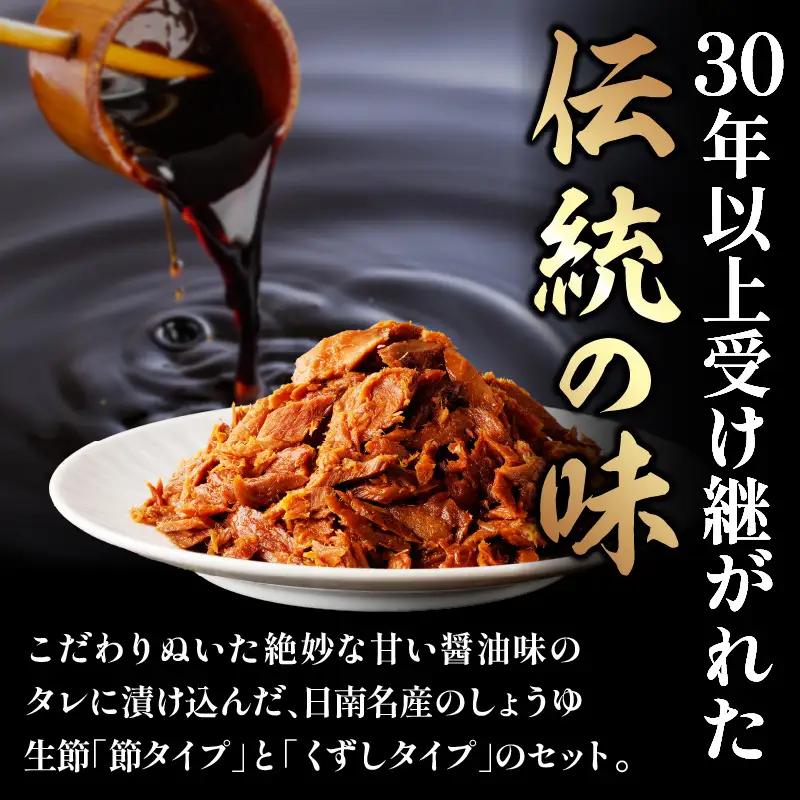 一口食べると分かるおいしさ!!しょう油 なまぶし セット 1.1kg以上 数量限定 しょうゆ 食品 加工品 国産 真空パック おすすめ 鰹 マグロ 生ぶし 生節 おかず おつまみ サラダ 贈り物 贈答