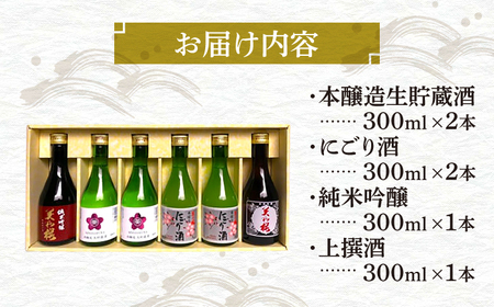 美和桜酒造の冷やして美味しいお酒セット《夏限定》 三次市/美和桜酒造[APBF005]