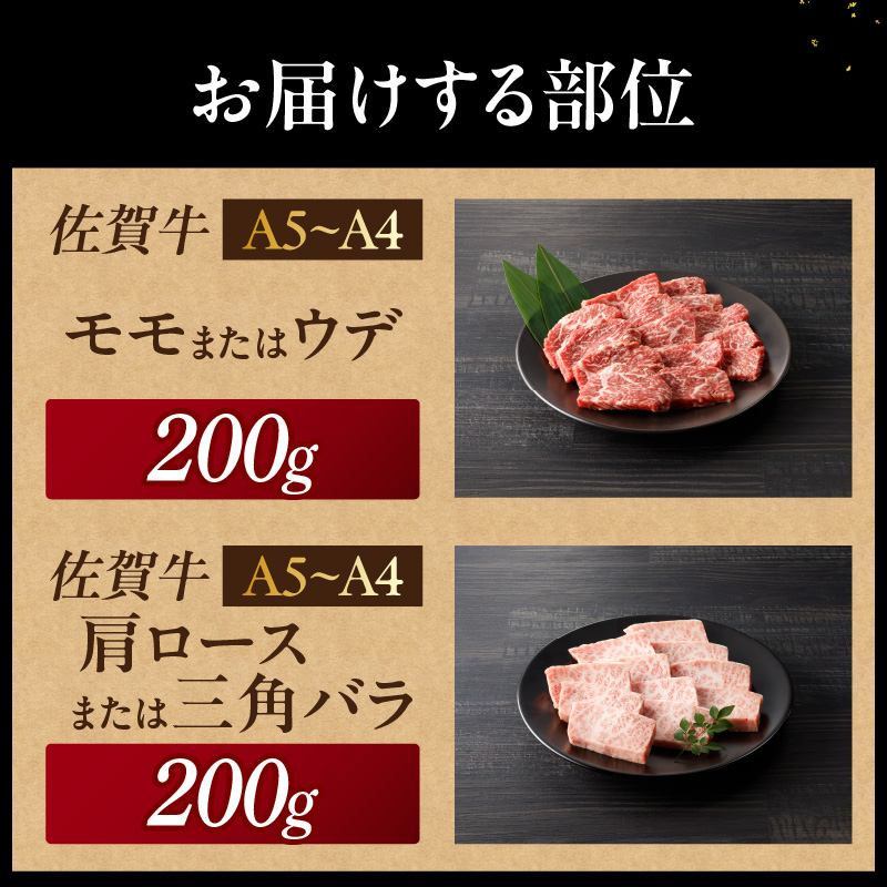 中山牧場　佐賀牛焼肉(400g)