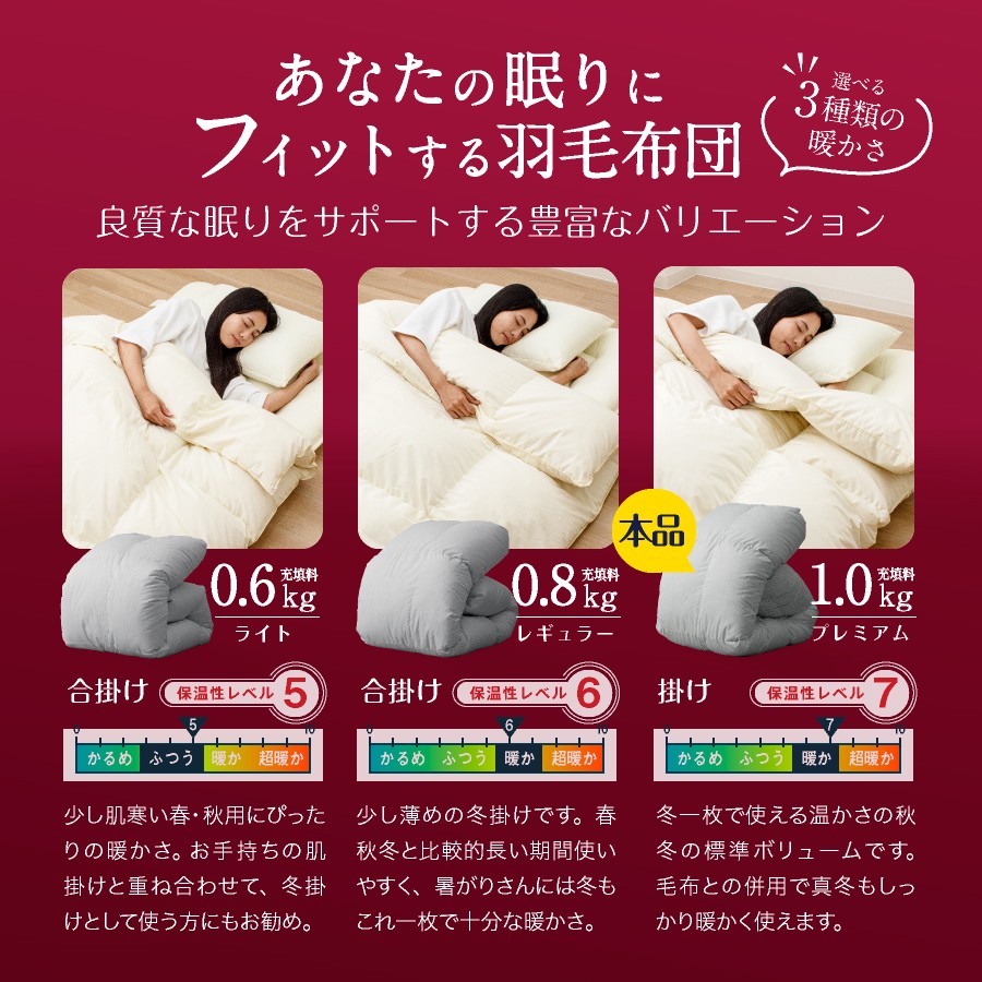 羽毛布団 シングルロング 秋冬用 150cm×210cm