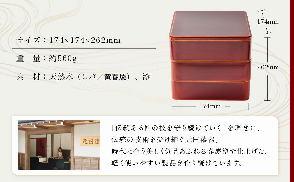 飛騨春慶  隅丸三段重６号 工芸品 飛騨高山 弁当箱 手作り 高山市 ギフト　元田漆器株式会社　NA002