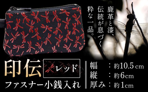 財布 印伝 ファスナー 小銭入れ レッド 1個 大和商品配送センター 《30日以内に出荷予定(土日祝除く)》大阪府 羽曳野市 小銭 革 赤 小物 トンボ 伝統 日本