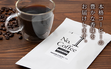 No.1 モリヒコ・ブレンド【フレンチ】　60g×３　合計180g　フレンチコーヒー