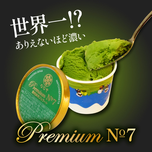 ジェラート 濃い 抹茶 プレミアム NO.7入り 5個 セット ( 世界でいちばん濃い抹茶 ジェラート 抹茶 ジェラート ななや ジェラート 丸七製茶 ジェラート アイス ジェラート クリーム ジェラ