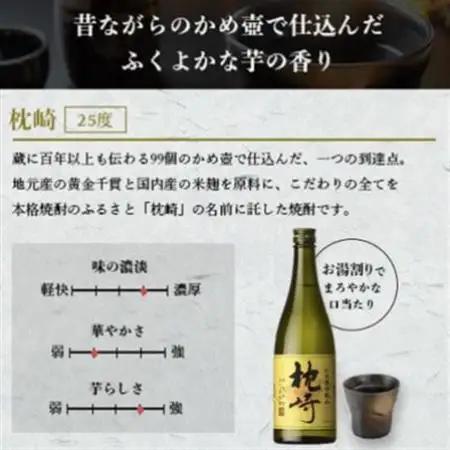 かめ壺仕込み「枕崎 720ml」×3本 B4-8【配送不可地域：離島】【1655526】