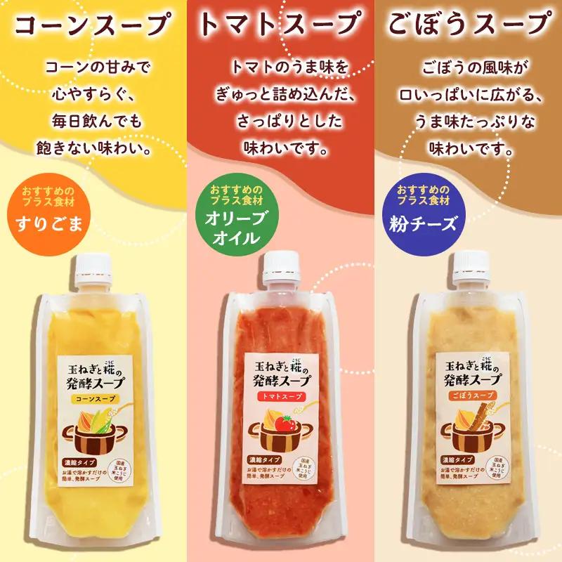 【山形県産米100％使用】発酵食品セット(甘糀200g、塩糀200g、玉ねぎと糀の発酵スープ３種) FY26-117