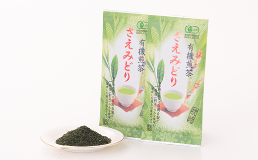 1番茶(新芽)のみを使用 有機煎茶【さえみどり】KAORU園 (100g×2本) A6-118【1167074】