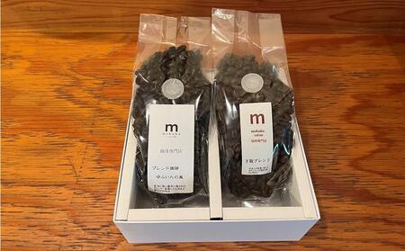 【豆】珈琲豆 150g×2種（ゆふいんの風・下坂ブレンド）セット＜珈琲木馬＞