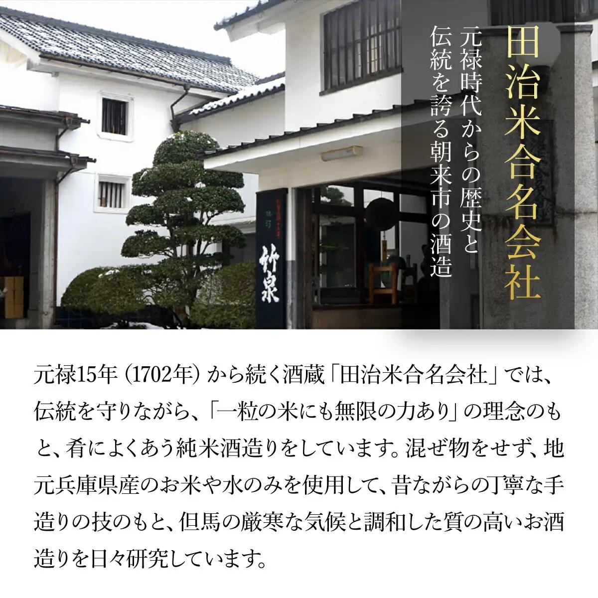竹泉 どんとこい純米酒「鳶色（とびいろ）」Vintage 1800ｍｌ 日本酒 地酒 酒 さけ お酒 おさけ 純米酒 山田錦 田治米合同会社 兵庫県 朝来市 AS1BB13