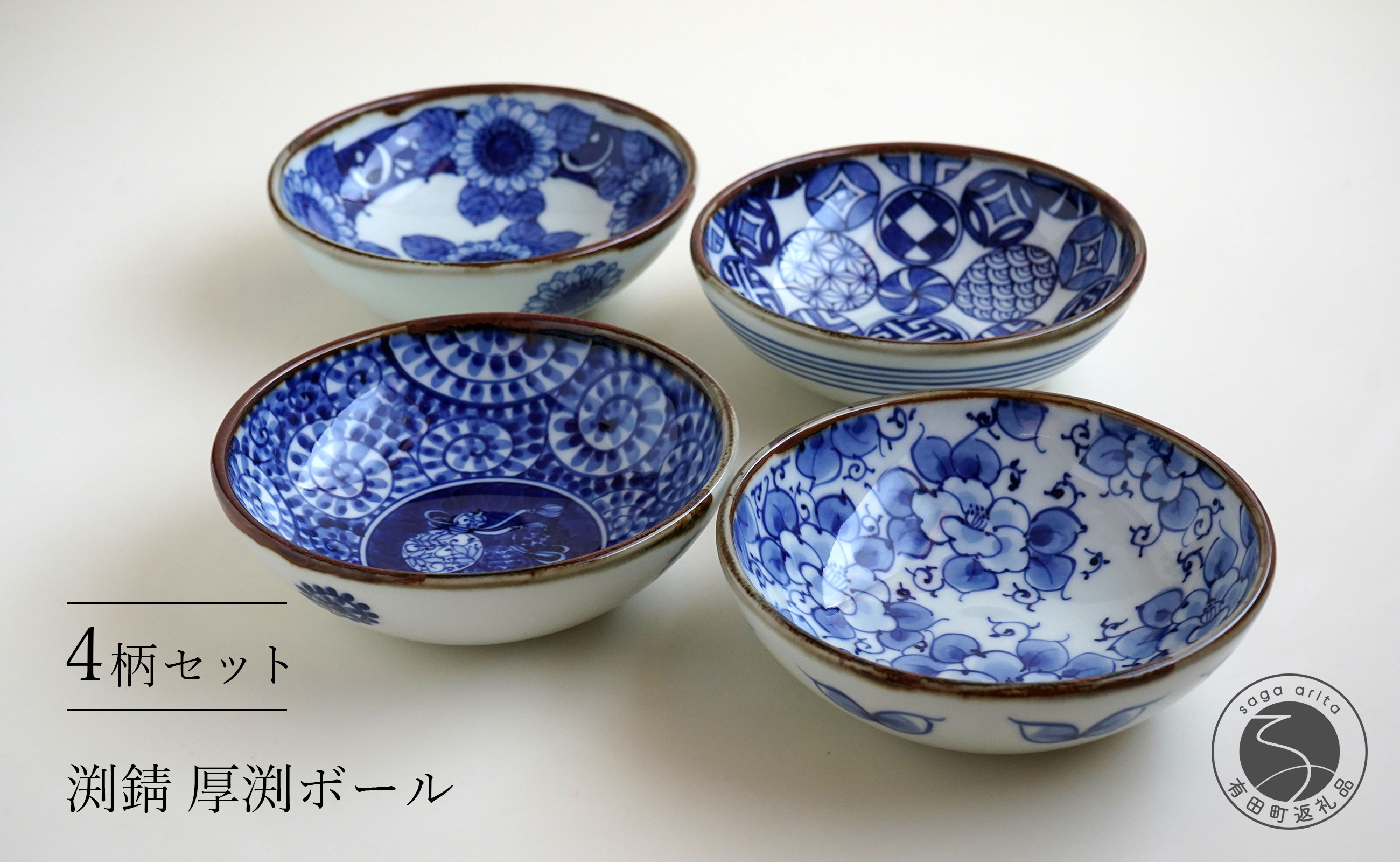 
            有田焼 手描き 渕錆厚渕ボール(ひまわり・蛸唐草・椿・丸紋)【西山錦華堂】食器 器 うつわ 鉢 レトロ オーブンOK A80-47
          