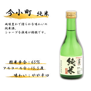 日本酒 純米酒 飲み比べ300ml 3種【 純米酒 】
