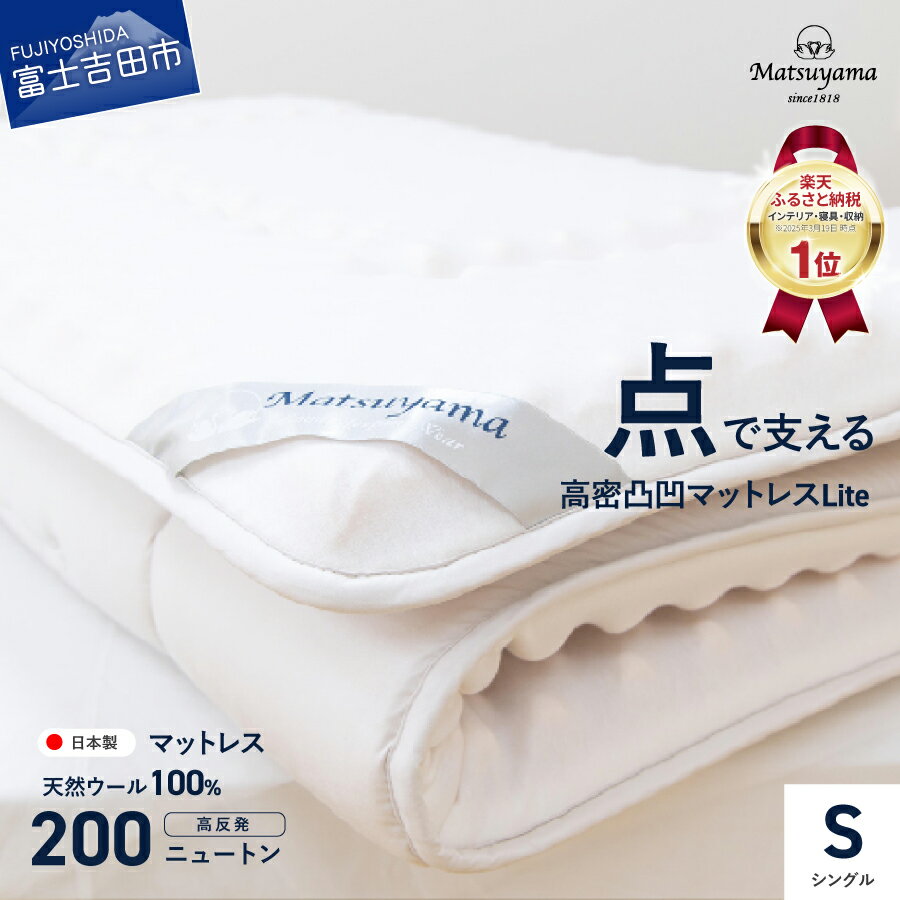 マットレス シングル 敷布団 日本製 三つ折り 高反発 点で支える 体圧分散 高密凸凹ウレタン スムース生地 天然ウール100％ 体圧分散 腰痛対策 寝具 国産 布団 収納バッグ付き 厚み 7.5cm 綿100%