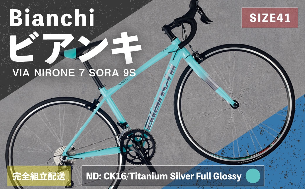 
                  ＜ R8年熊本地震復興支援 ＞【 ND: CK16/Titanium Silver Full Glossy 】 Bianchi ビアンキ VIA NIRONE 7 SORA 9S YTBJJC41ND 【 完全組立配送 】 自転車 スポーツバイク ロードバイク クロスバイク 通勤 通学 街乗り フィットネスライド スポーティ デザイン 日常使い
                